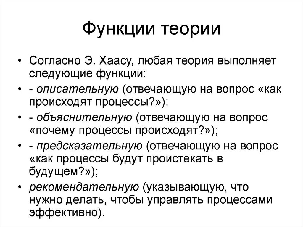 Теории и функций определенной. Функции теории. Структура и функции теории. Функции научной теории. Важнейшей функциями теории являются.