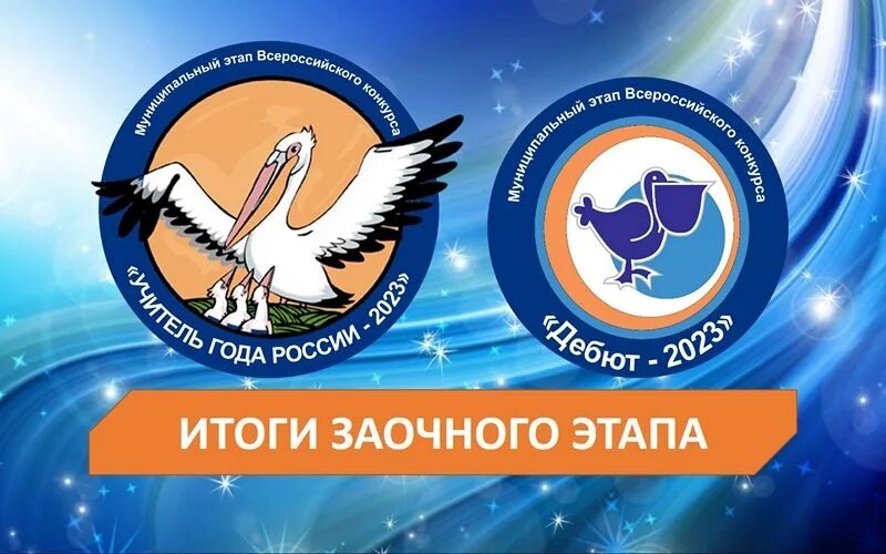 Муниципальный этап всероссийского конкурса. Муниципальный этап всероссийского конкурса