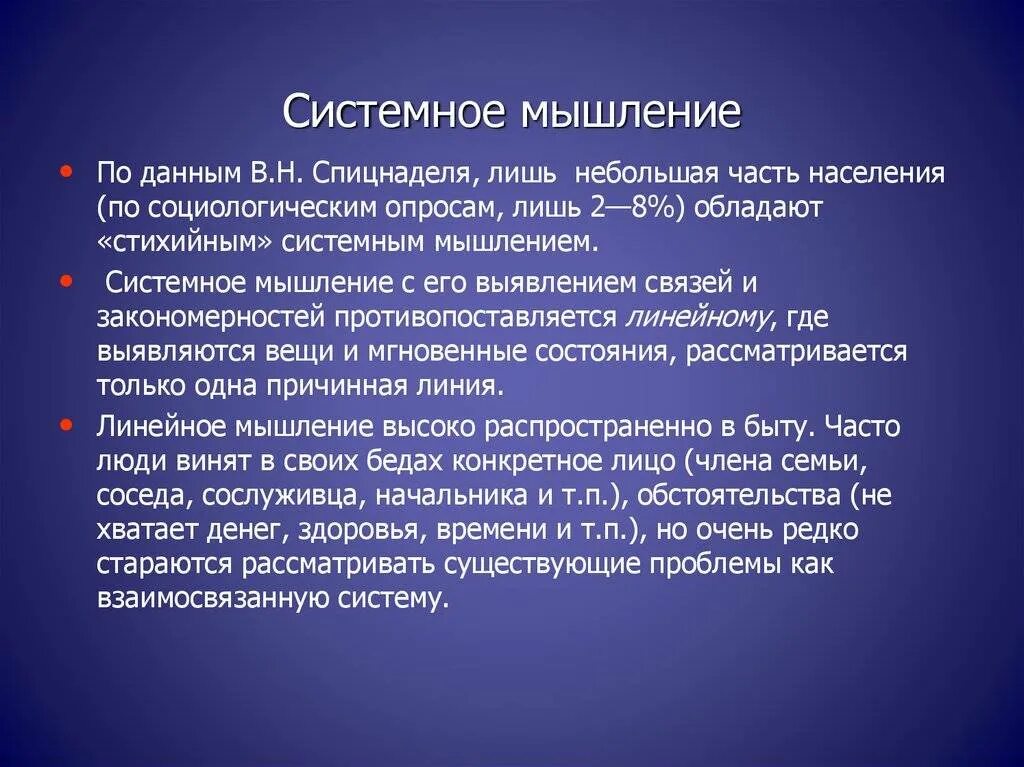 Система мышления и система языка. Системное мышление. системное мышление минусы. формирование системного мышления. концепции системного мышления.