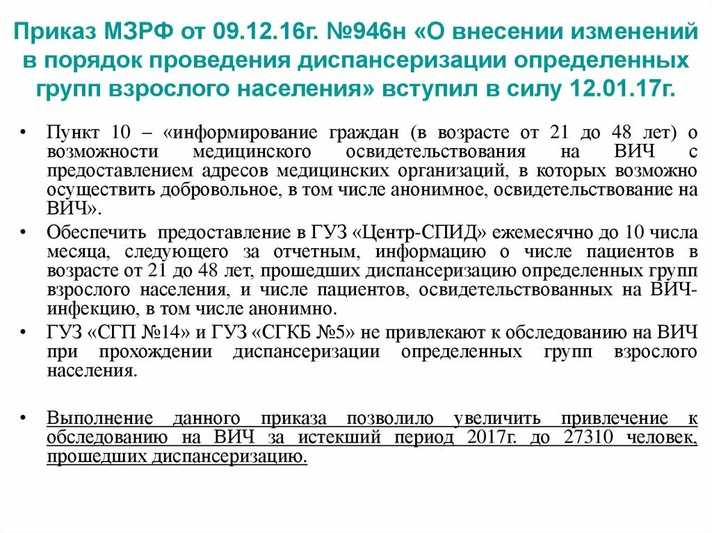 Медицинское освидетельствование на вич инфекцию. Приказы МЗ РФ по ВИЧ инфекции. Порядок проведения диспансеризации взрослого населения. Приказ МЗ РФ О диспансеризации. Приказ о проведении мероприятий по ВИЧ.