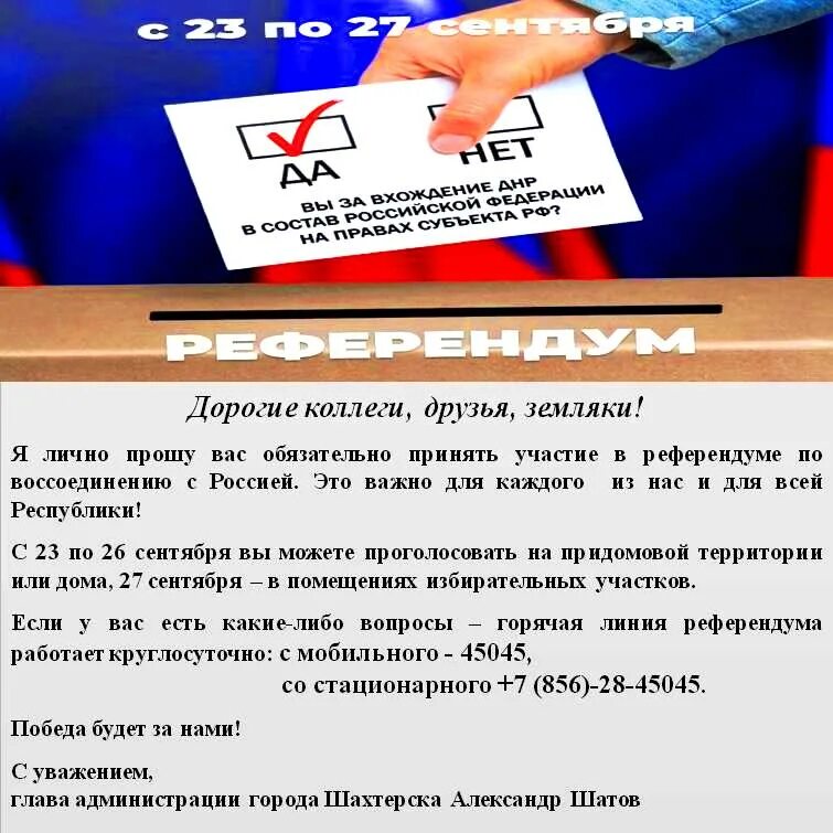 Референдумы 23. Референдум 23. Референдум в ДНР 2022. Референдум 23-27 сентября 2022. Референдум 23-27 сентября.