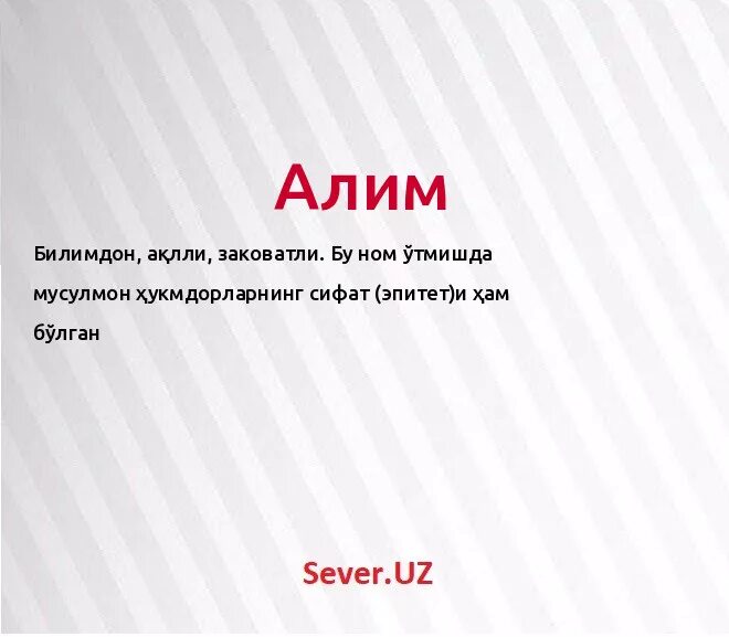 Надпись алим. Алимя имя. Алиме имя. Картинки алим. Имя алим.