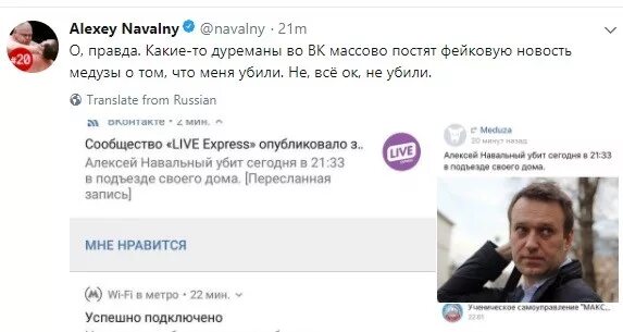 В связи со смертью алексея навального. Примеры фейковых новостей. Примеры фейковых новостей в интернете. Смерть навального. Смерть навального.