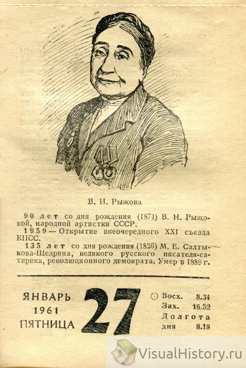 Календари госстраха 1940-1965 годов filotaimist.ru