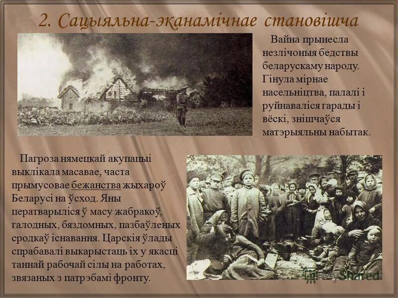 Паведамленне пра герояу Траянскай вайны. Вялікая Айчынная вайна Жодзина. Камень у гады вайны. Беларусь у вялікай айчыннай вайне