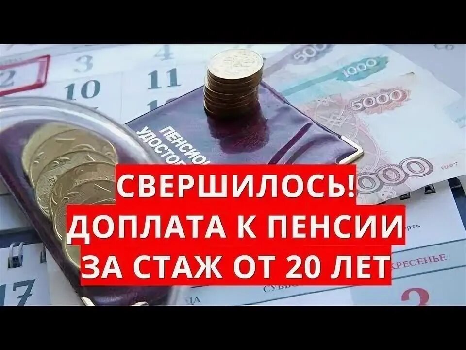 Какая надбавка пенсионеров за советский стаж. Надбавка пенсионерам за стаж 20 лет. Прибавка пенсии с большим стажем на севере. Дополнительные надбавки пенсионерам за большой стаж. Будет ли увеличение пенсии за Советский стаж.