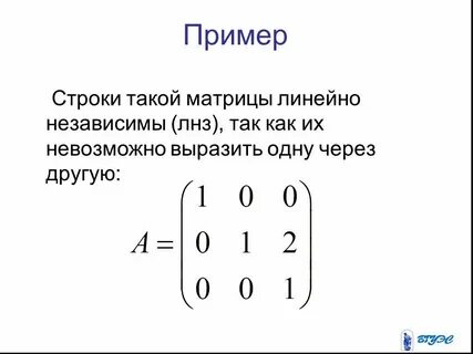 Линейно зависимые строки