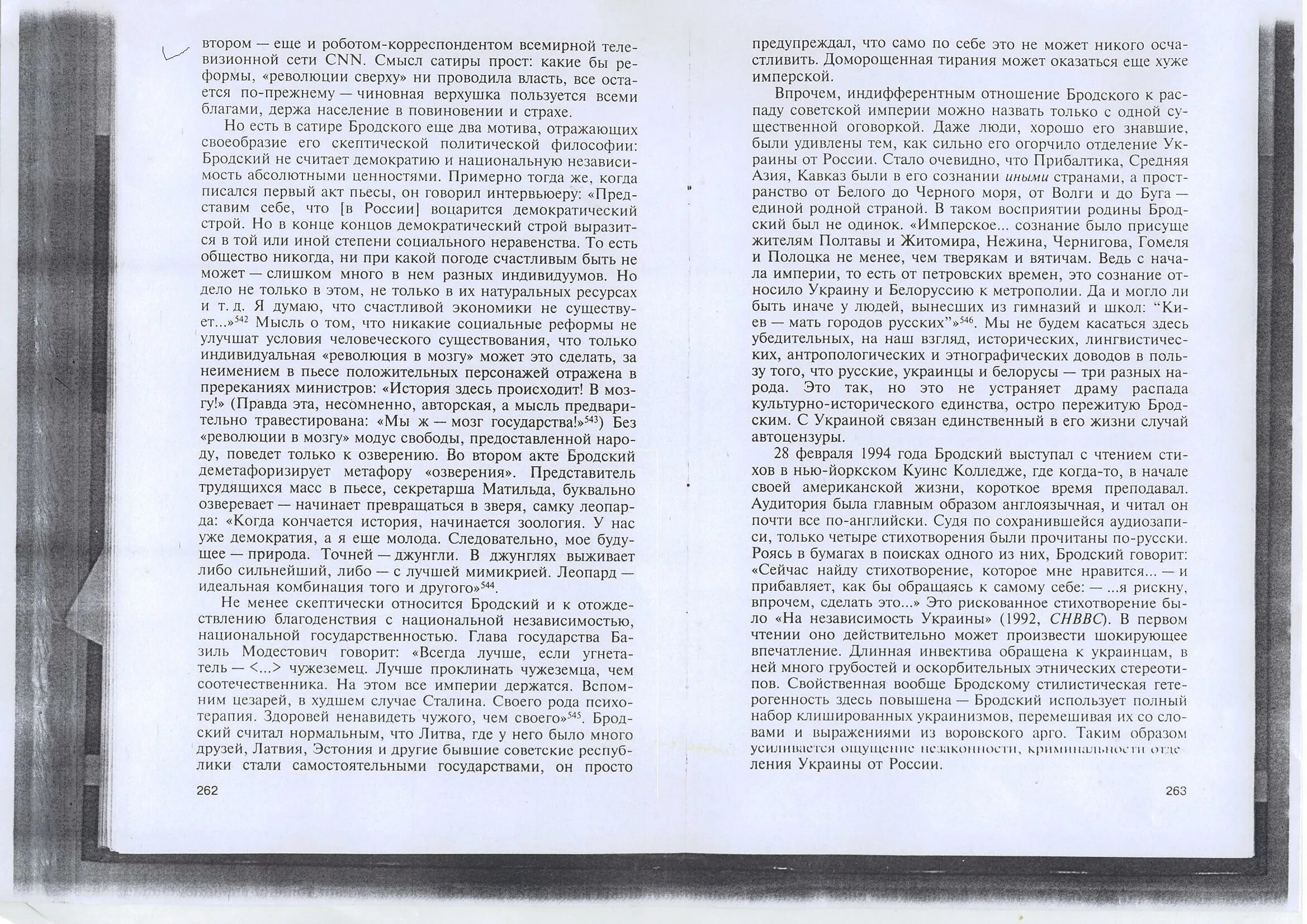 Иосиф Бродский о независимости Украины 1991. Стихи Бродского о независимости Украины. Стихотворение Иосифа Бродского на независимость Украины. Стих Бродского про Украину. Стихотворение бродского про украину текст