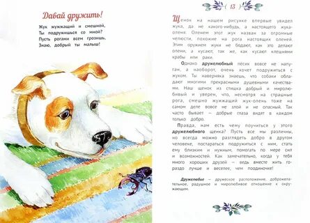 Стих давай дружить