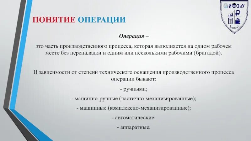 Операции производственного процесса. Операция часть производственного процесса. Концепция операций. Производственная операция это. Части производственной операции