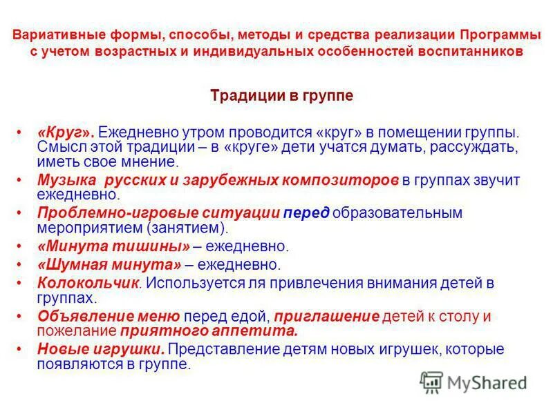 Описание вариативных форм реализации программы. Формы, способы, методы и средства реализации программы. способы реализации учебных программ. способы, методы и средства реализации программы. формы и методы программы.