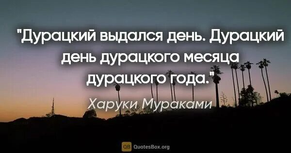 Дурацкий день. Дурацкий день картинки. Дурацкий день дурацкого месяца дурацкого года. Дурацкий день прикольные. День глупых людей