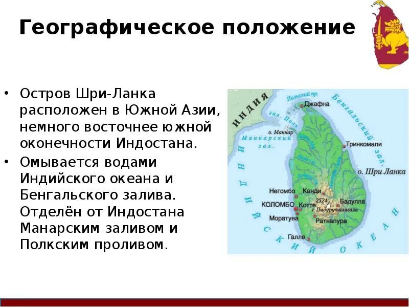 Какой океан находится в шри ланке. Географическая карта острова Шри Ланка. Географическое положение острова Шри Ланка. Географическое положение Шри Ланки. Карта Шри Ланка с соседними государствами.