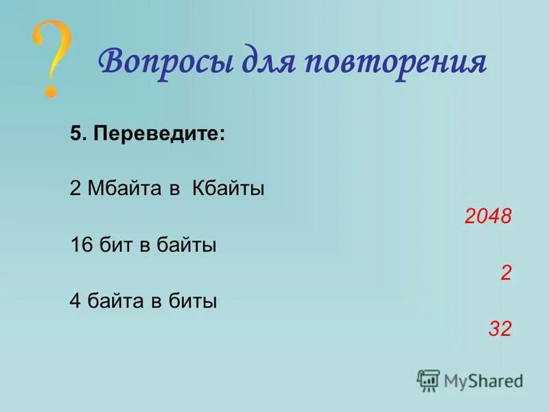 10 бит в байтах. Перевести 3 мб в кб, байты, биты. 2048 бит в килобайты. Задачи на нахождение килобайтов. Схема перевода единиц измерения информации.