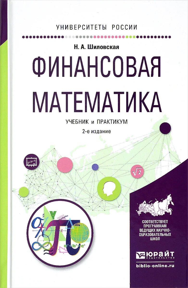 Финансовая математика. Финансовая математика учебник. Учебник по финансовой математике.