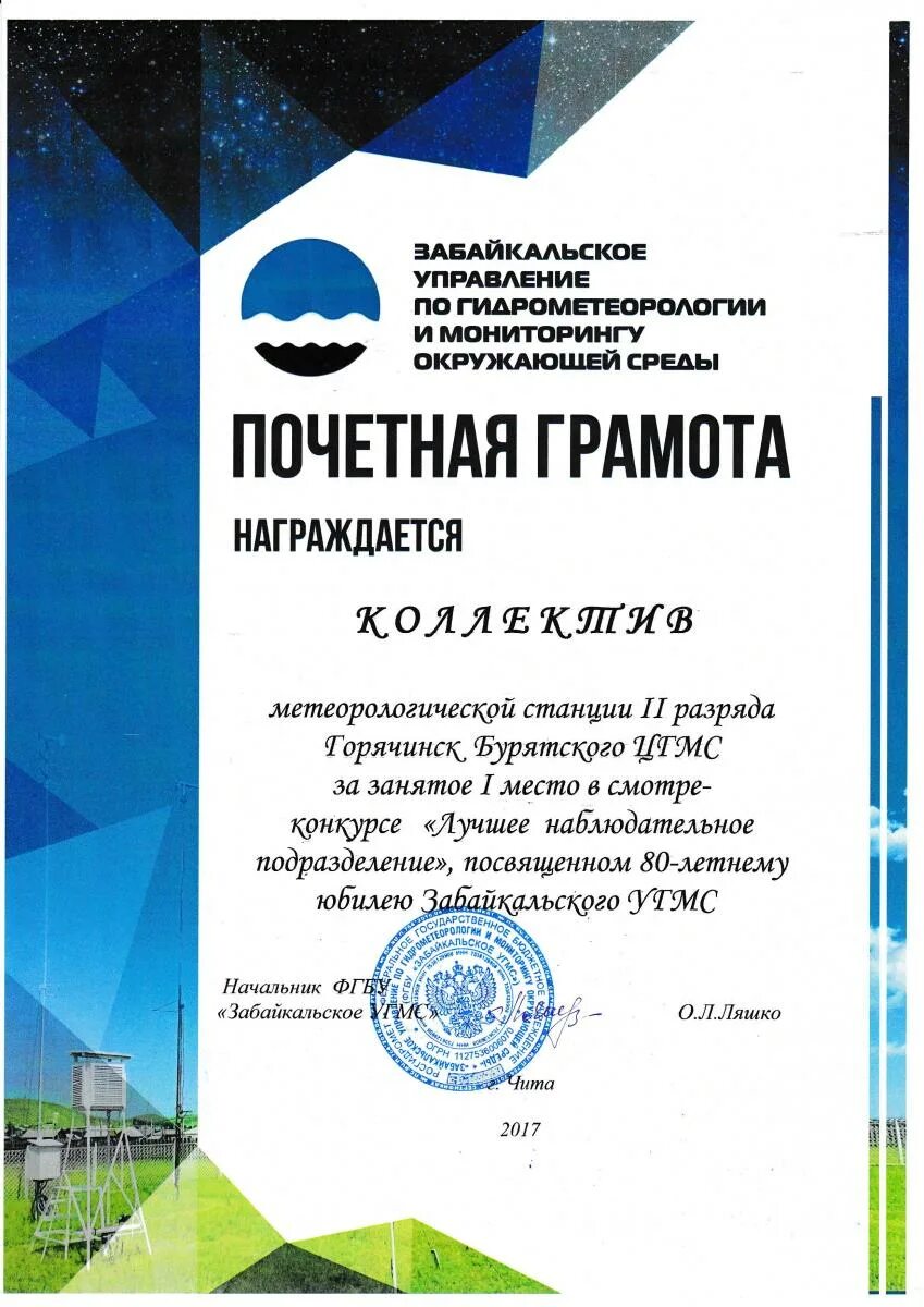 сайт фгбу забайкальское угмс