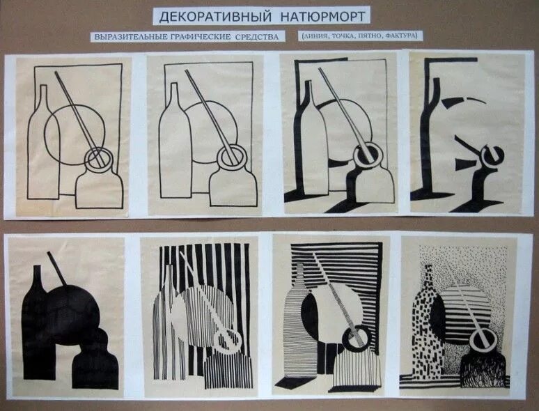 Стилизованный натюрморт в графике. Декоративно плоскостная композиция. Композиция для натюрморта. Композиция в рисовании. Графические средства связи