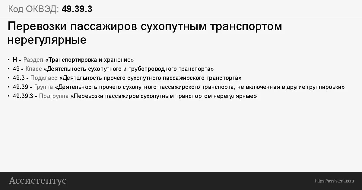 Сдача имущества в аренду оквэд. Коды оквэд для грузоперевозок ип. оквэд перевозка пассажиров. оквэд пассажирские перевозки. оквэд для ип для перевозки пассажиров.
