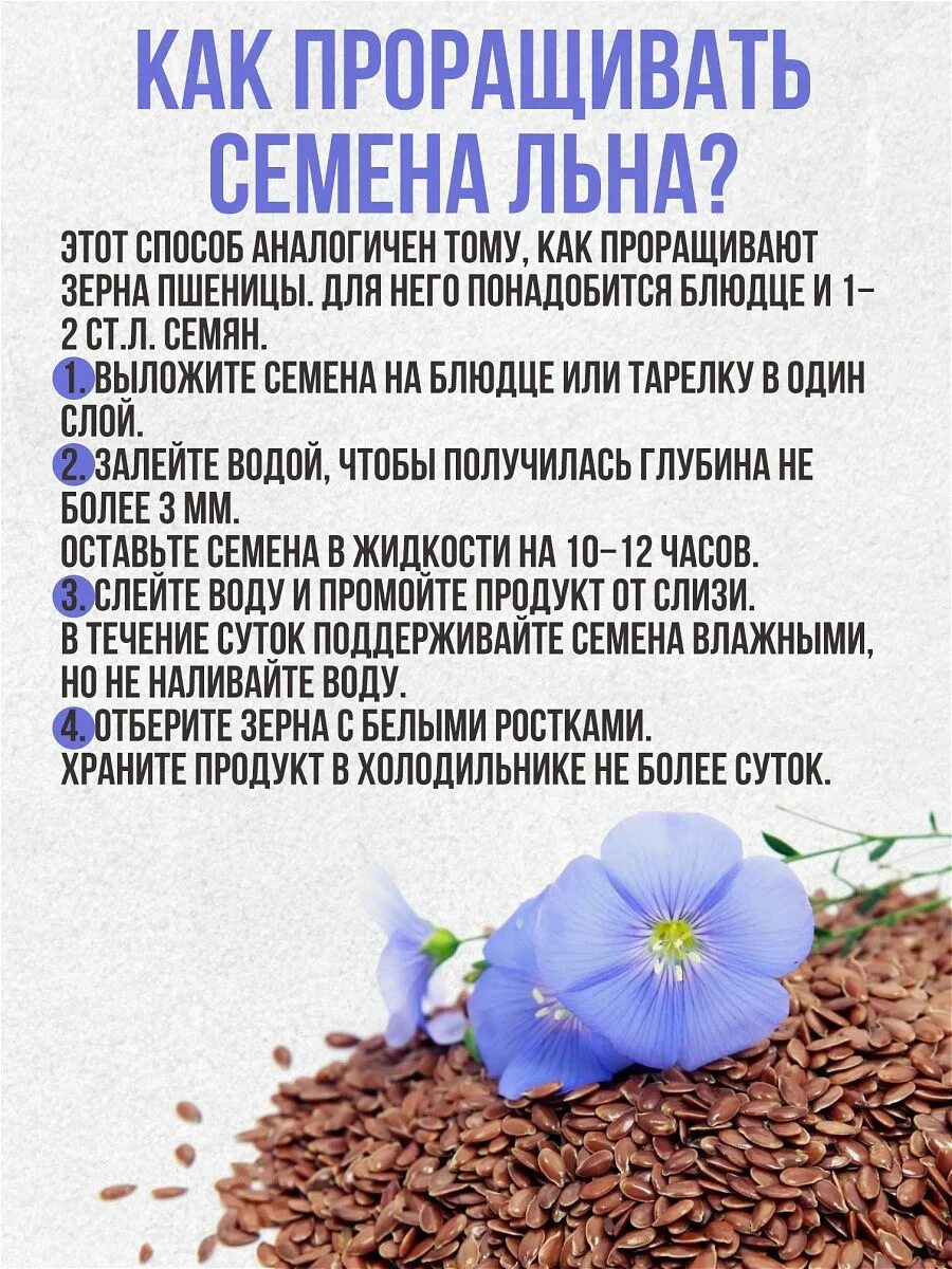 Сколько есть семян льна