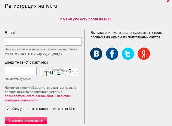 Иви вход по номеру телефона ivi ru