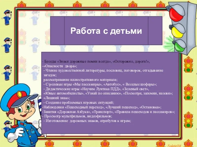 Труд беседа с детьми. Проект ПДД В подготовительной группе. Беседа с детьми по ПДД В подготовительной группе. Дорожные знаки беседа с детьми. Беседа осторожно дорога в подготовительной группе.