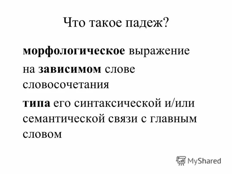 способы морфологического выражения. классификация типов словосочетаний. упражнения по морфологии начальная школа. классификация словосочетаний. виды словосочетаний.