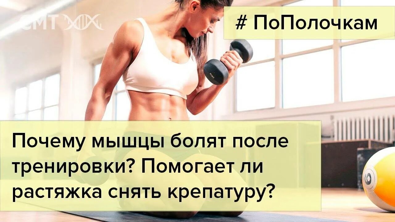 Что делать чтобы не болели мышцы. Болят мышцы после тренировки. мышцы после тренировки. крепатура после тренировки. упражнения чтобы не болели мышцы после тренировки.