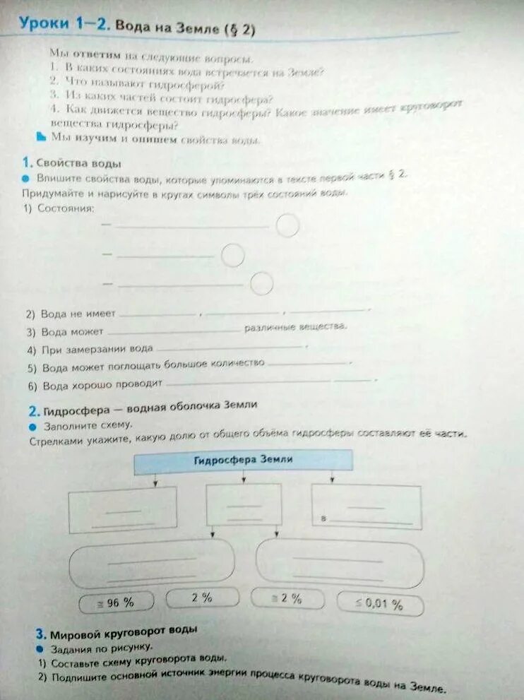 Следопыт 6 класса