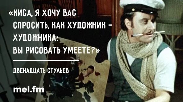 Цитаты из 12 стульев. Цитаты из 12 стульев. Крылатые выражения остапа бендера из 12 стульев. Цитаты из ильфа и петрова золотой теленок и 12 стульев. Цитаты из ильфа и петрова золотой теленок и 12 стульев.