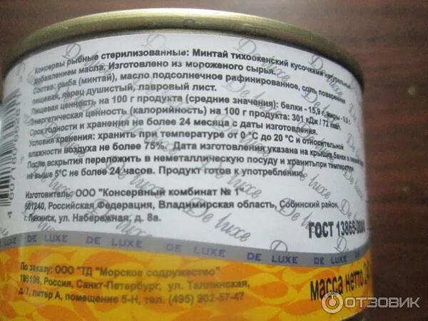 Минтай окпд. Минтай окпд