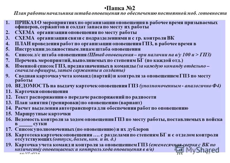 План информирования граждан. Схема оповещения граждан пребывающих в запасе. План информирования граждан. Схема оповещения по воинскому учету. План информирования граждан.