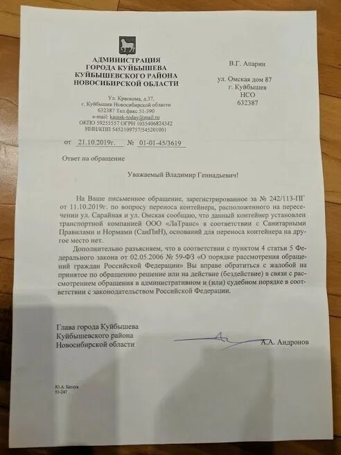 Заявка тко. Заявление о переносе мусорного контейнера. Заявление о переносе мусорной площадки. Заявление о переносе мусорной контейнерной площадки. Заявление о мусорных контейнерах.