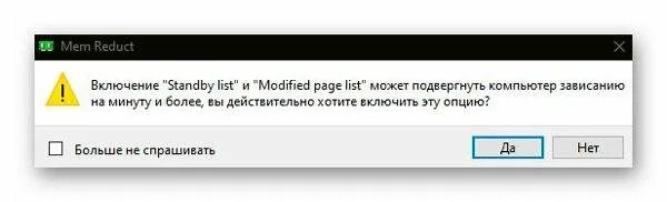 Мем редукт для виндовс 10. Мем редукт. mem reduct для windows 10. мемредукт как пользоваться. memreduct тест.