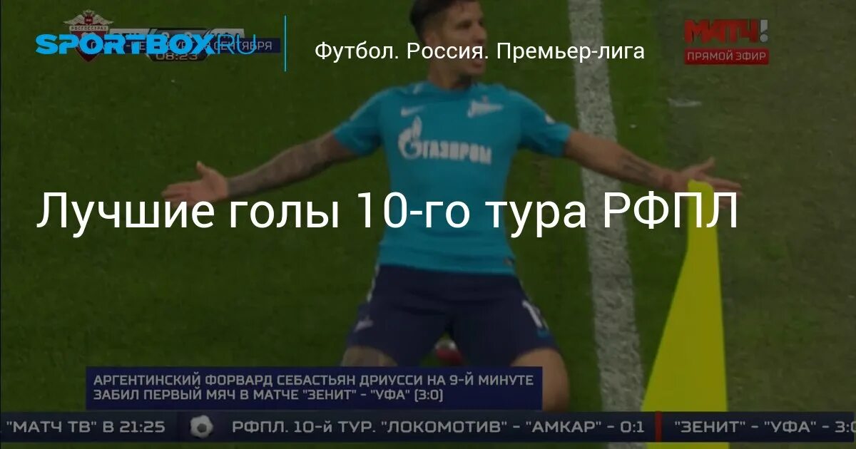 Итоги 19 тура рфпл