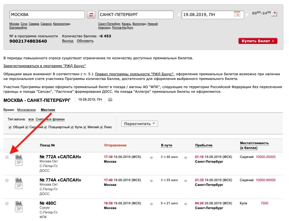 Бонусный билет РЖД. РЖД. Билеты РЖД. Оплаченный билет РЖД. Почему нельзя купить билеты на поезд