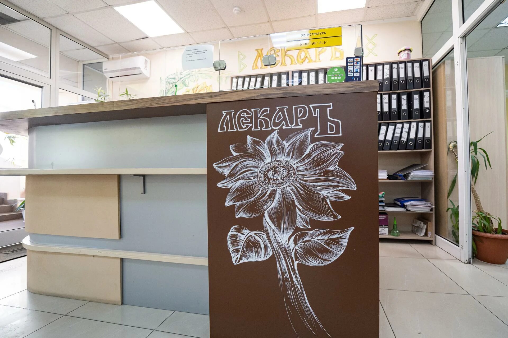 Центр лекарь минск. Лекарь хабаровск. медцентр лекарь в хабаровске.