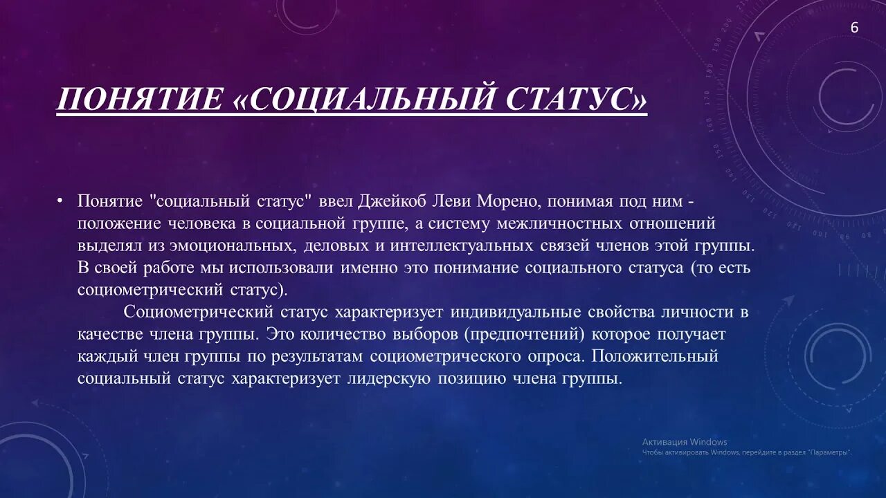 Социометрический статус в группе. Социометрический статус. Социометрические статусы. Социометрический статус школьника. Благоприятный социометрический статус.