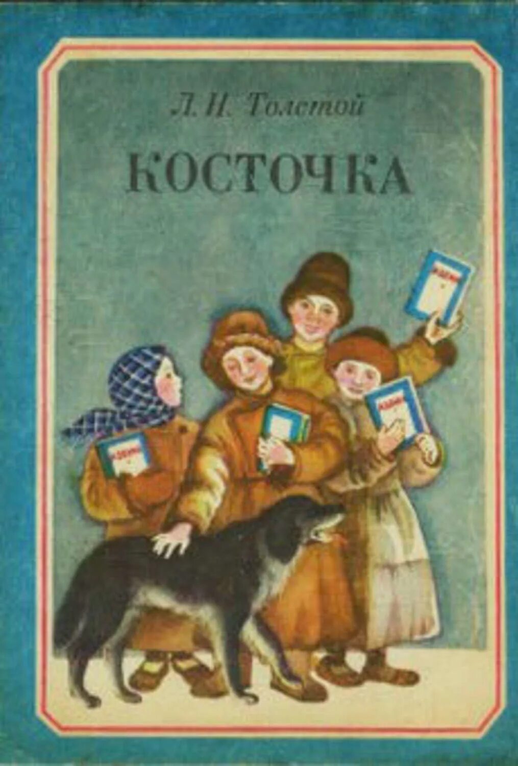 Толстой обложки книг. Обложка книжки Льва Николаевича Толстого. Косточка Лев Николаевич толстой книга. Обложки книг л.н.Толстого для детей. Лев толстой обложки книг для детей.