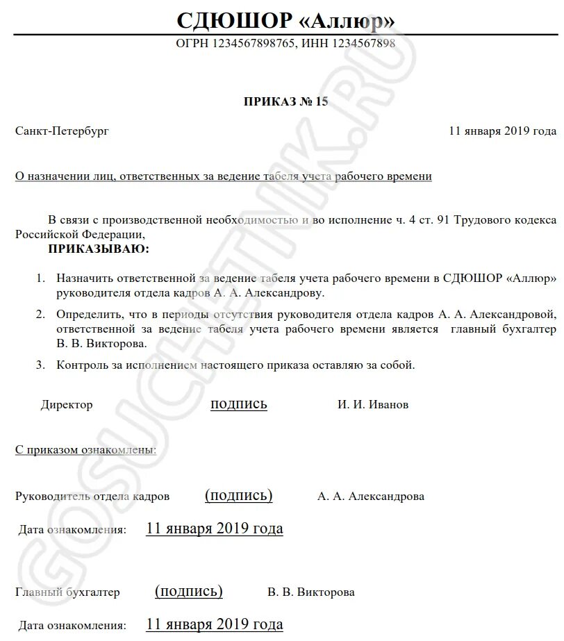 Приказ о назначении ответственного за ведение учета рабочего времени. Образец приказа на предоставление табеля учета рабочего времени. Приказ о введении табеля учета рабочего времени. Приказ о назначении ответственных за табель учета рабочего времени. Приказ ответственных за ведение табеля