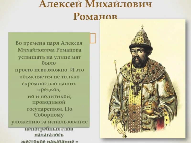 События в годы правления царя алексея михайловича. Внешняя политика Алексея Михайловича Романова кратко. Юность Алексея Михайловича Романова.