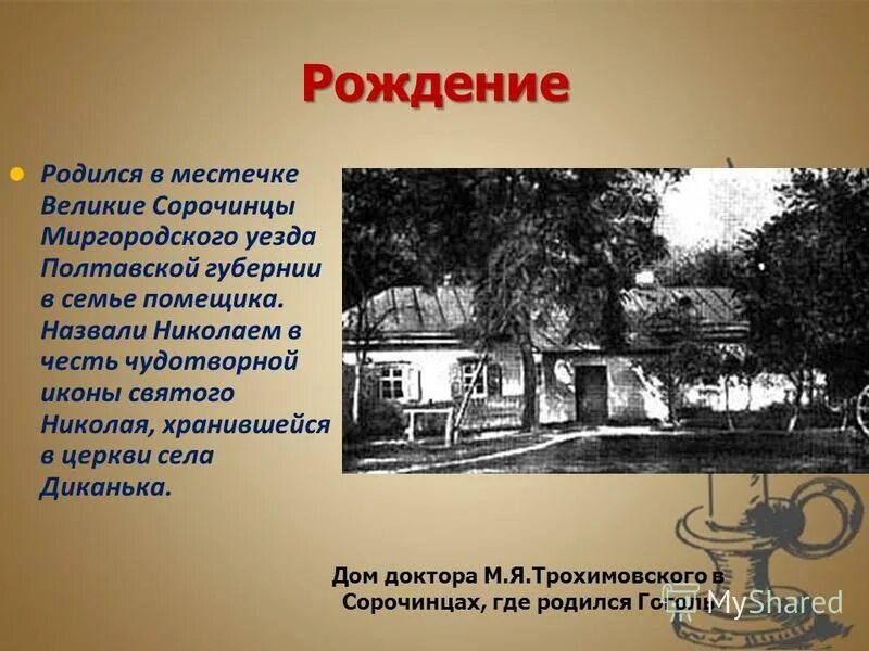 музей н в гоголя в сорочинцах. великие сорочинцы полтавской губернии. великие сорочинцы полтавской губернии. сорочинцы полтавской губернии гоголь. в.