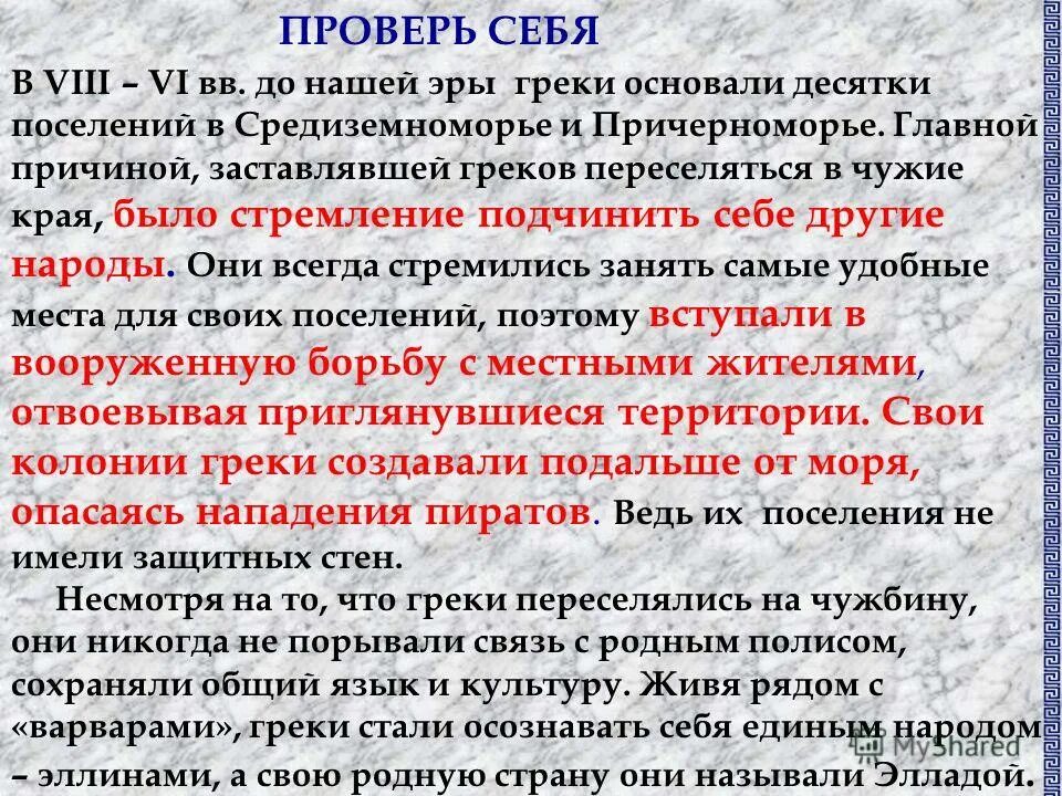 Причины греческого каланизации. Причины греческой и финикийской колонизации. Причины греческого каланизации. Причины великой греческой колонизации. Почему греческую колонию называют великой.