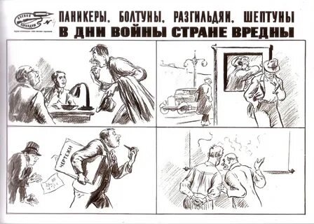 Распространение ложных слухов