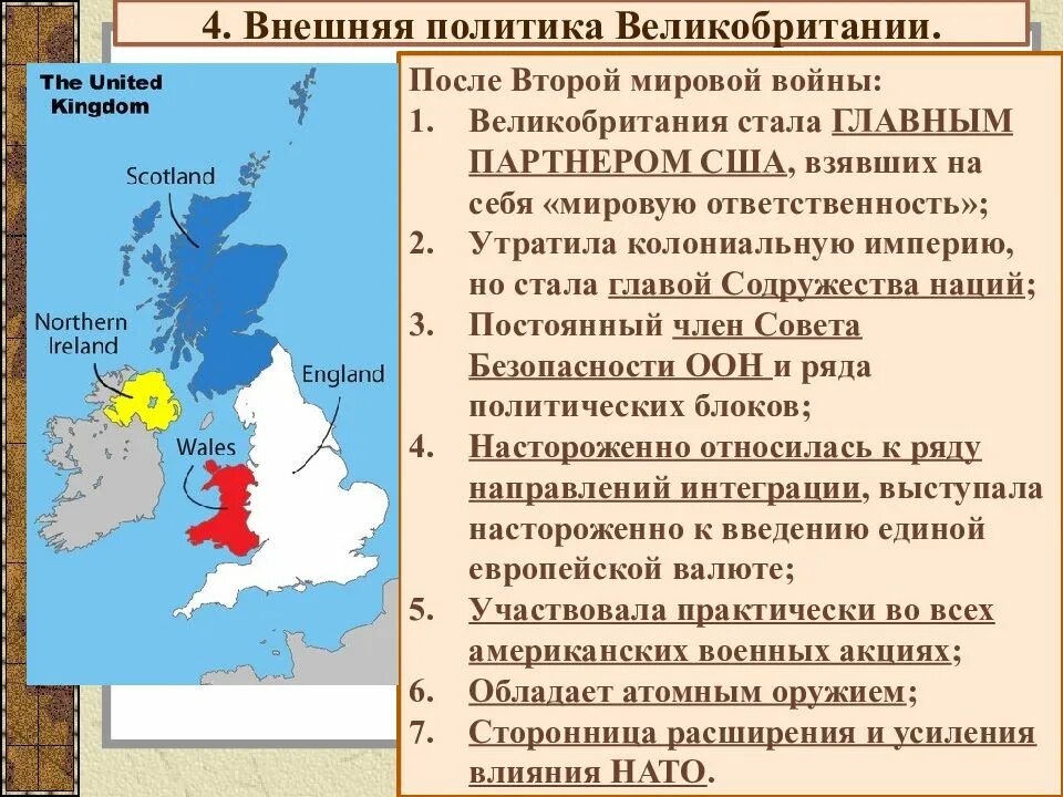 Территориальные изменения Великобритании после второй мировой войны. Внешняя политика Великобритании после второй мировой. Политика Британии после второй мировой войны кратко. Внутренняя политика Великобритании после войны второй. Характеристика германии и великобритании