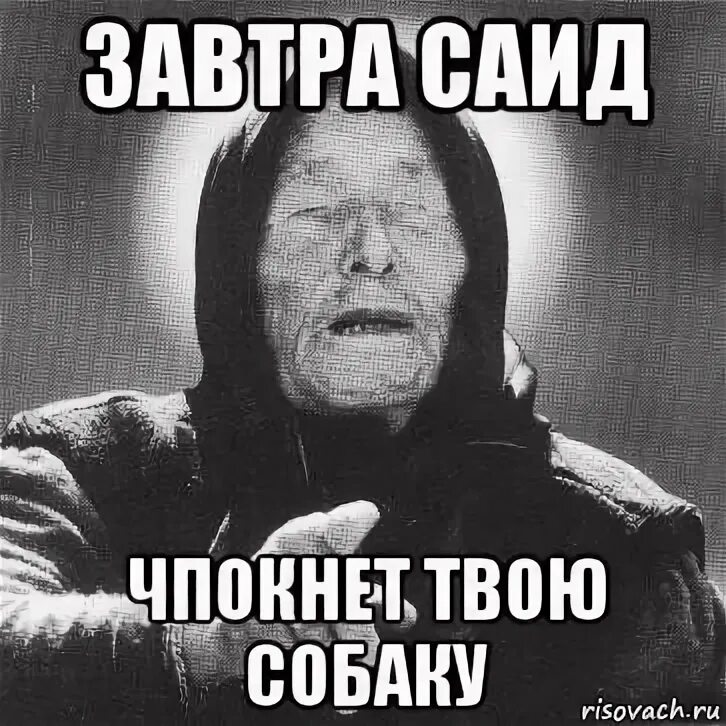 Жду мем. Да я тебя не вызывал. Ты красотка мем. Подозрительный мем. Да я тебя не вызывал.