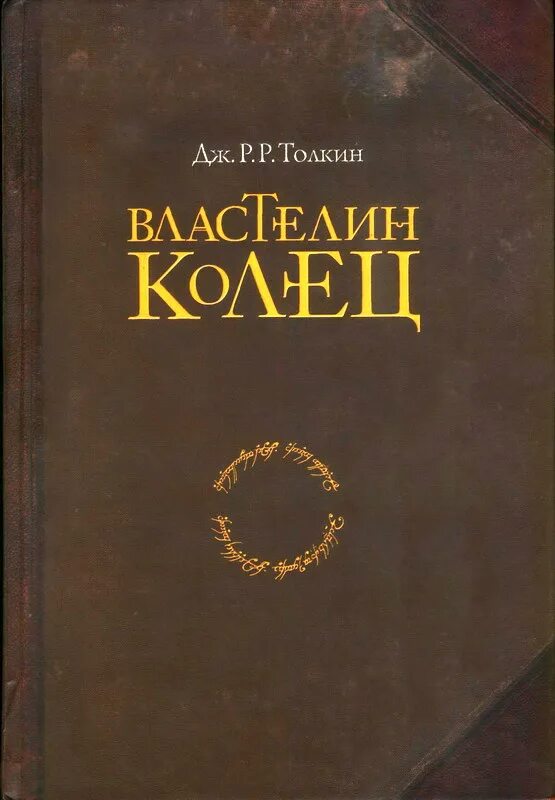 Властелин колец книга fb2