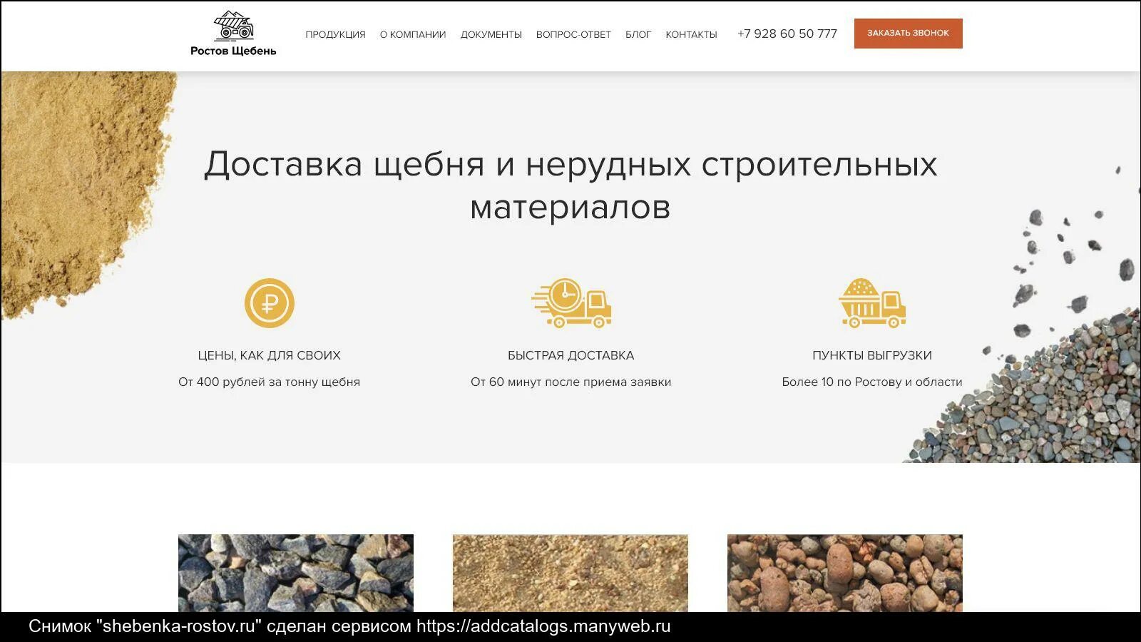 Внигриуголь ростов-на-дону сайт. Коммерческое предложение на перевозку нерудных материалов. Каталоги сайтов ростовская область. Магазин хочу ростов. Каталоги сайтов ростовская область.