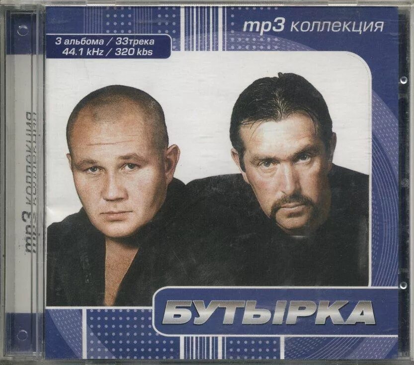 Mp3 альбом бутырка. Бутырка 6 альбом. Бутырка мп3 диски. Мп3 коллекция. Компакт диск бутырка.