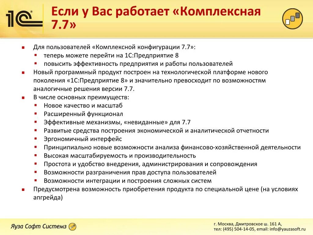 1с обработка оповещения. Программа 1с комплексная. 1с комплексная автоматизация. Что такое комплексное 1с предприятие. 1с 8.3 комплексная 1.1.