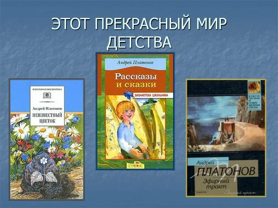 Произведения а п Платонова. Произведения а п Платонова 5 класс.